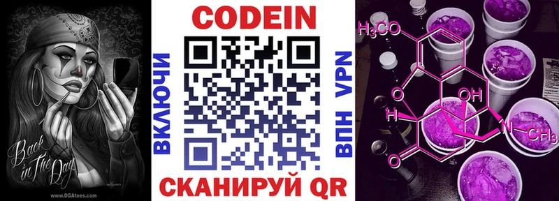 Codein напиток Lean (лин)  как найти закладки  блэк спрут маркетплейс  Приволжск 